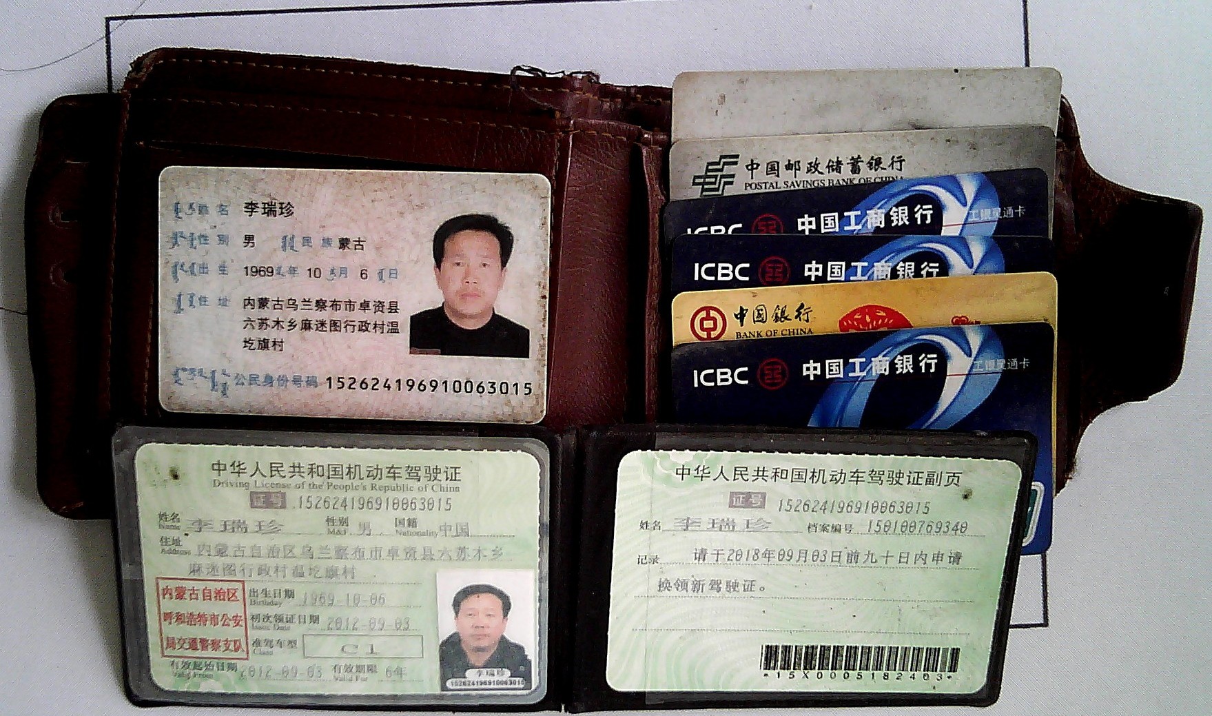 李瑞珍的身份证,驾驶证在千里山派出所,赶紧来取吧!
