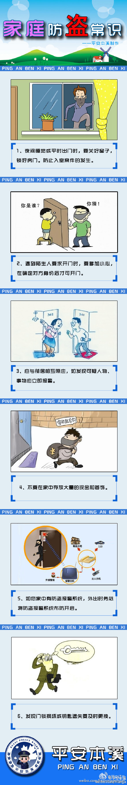 家庭防盗要知道!